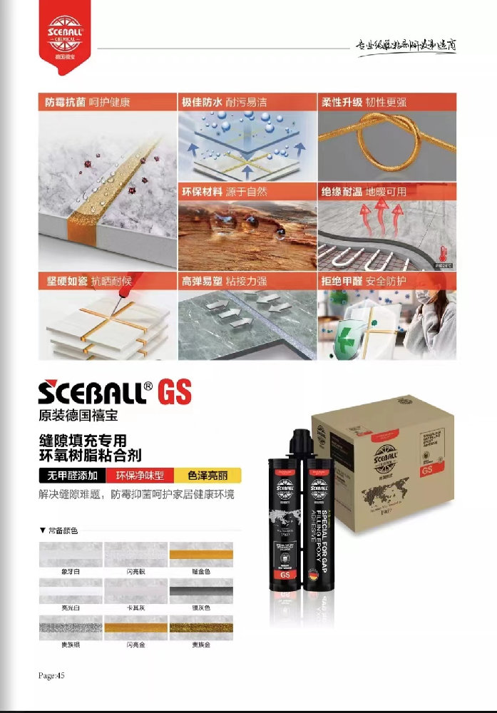 缝隙填充专用环氧树脂粘合剂