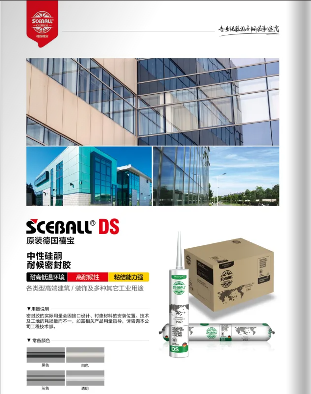 中性硅酮 耐候密封胶