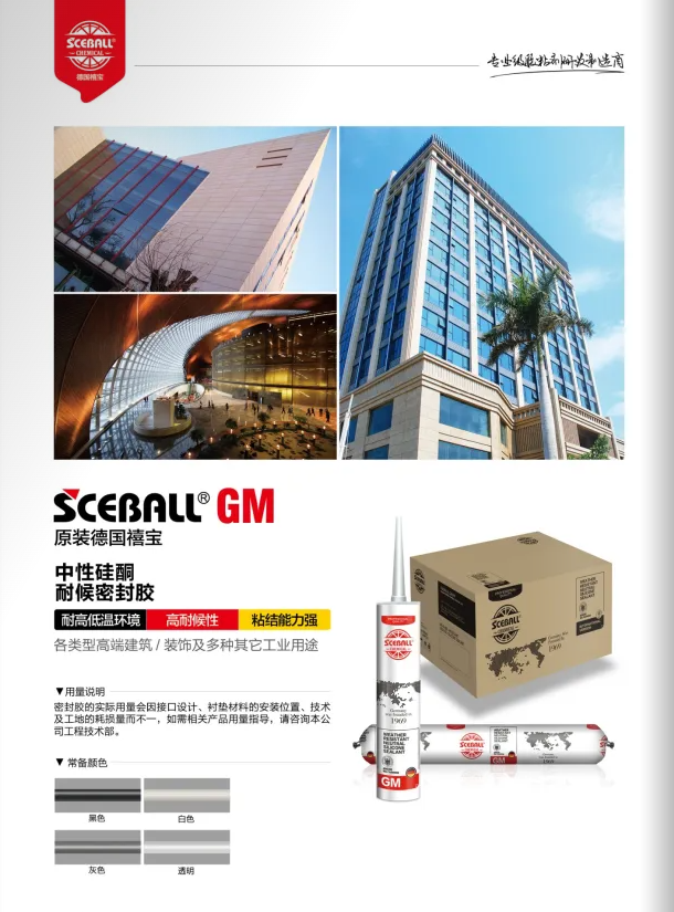 中性硅酮 耐候密封胶