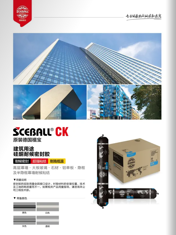 建筑用途 硅酮耐候密封胶