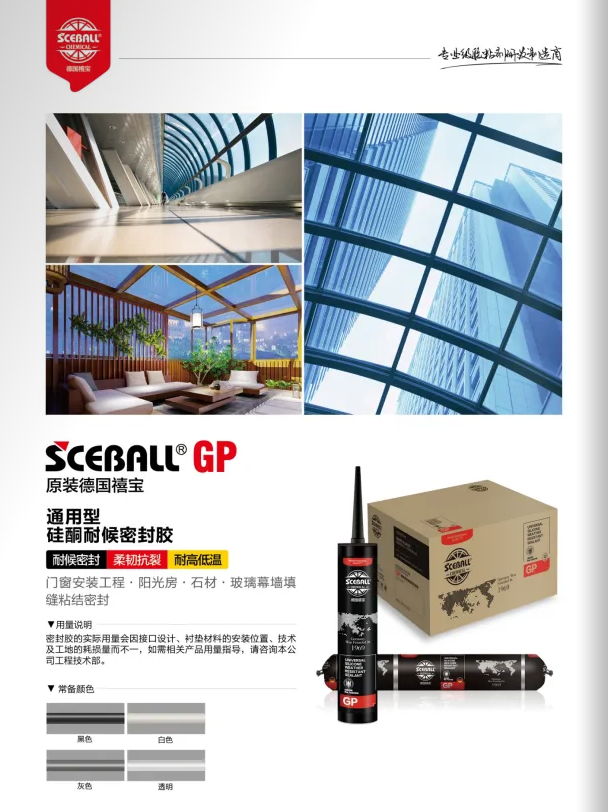 通用型 硅酮耐候密封胶