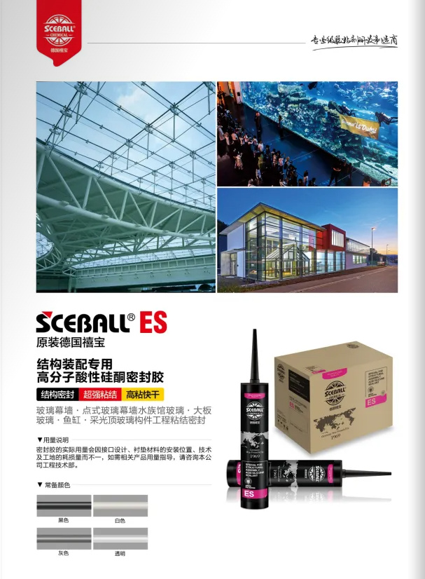 结构装配专用高分子酸性硅酮密封胶