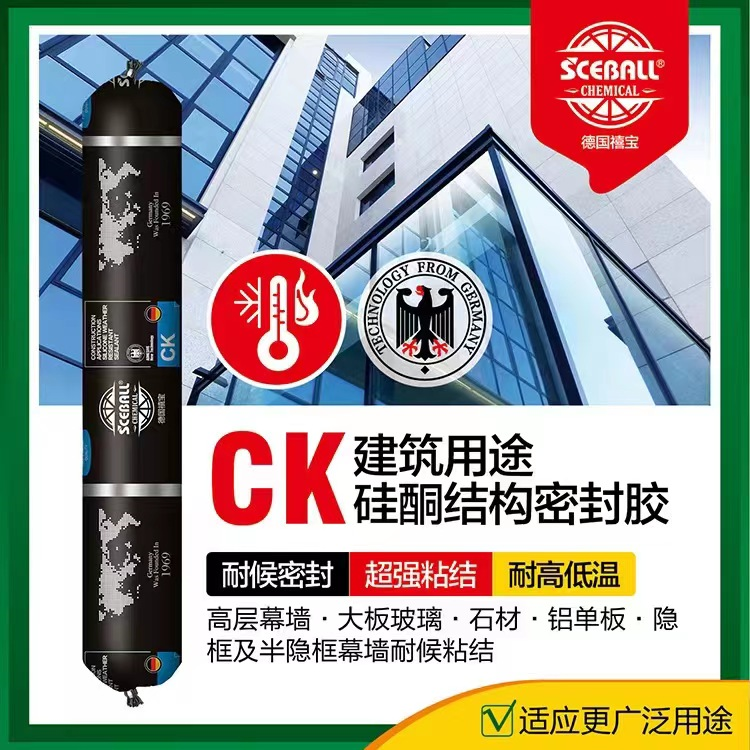 建筑用途 硅酮耐候密封胶