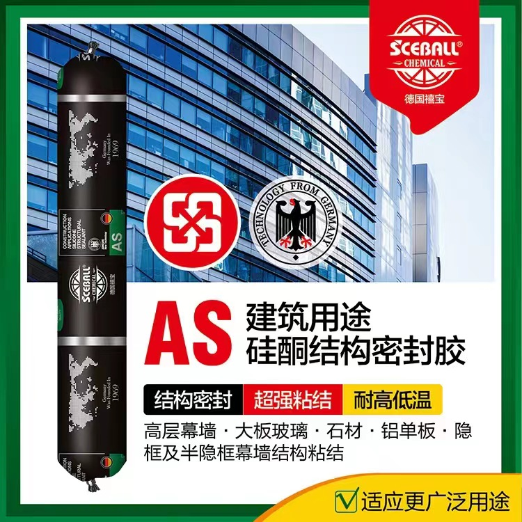 建筑用途 硅酮耐候密封胶